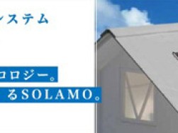 桑原建設オススメ！今注目の最新ガス機器ＳＯＬＡＭＯ<ソラモ>とは？