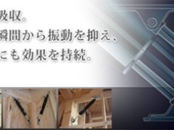 地震対策大丈夫ですか？桑原建設オススメ！「制振装置ＳＳダンパー」のご紹介