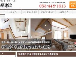 浜松の工務店　桑原建設のホームページリニューアルのお知らせ