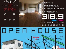 3/8,9開催！桑原建設完成見学会のお知らせ！～初生町Ｙ様邸～