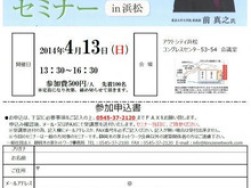 新橋町ゼロエネルギーの家完成間近！！そして４月１３日（日）「間違いだらけのエコハウスセミナー」