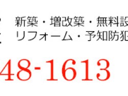 浜松の工務店　桑原建設のリフォーム実績！　～浜松市　Y様邸～①