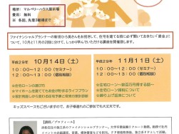 住宅購入前に知っておきたい住宅ローンセミナー