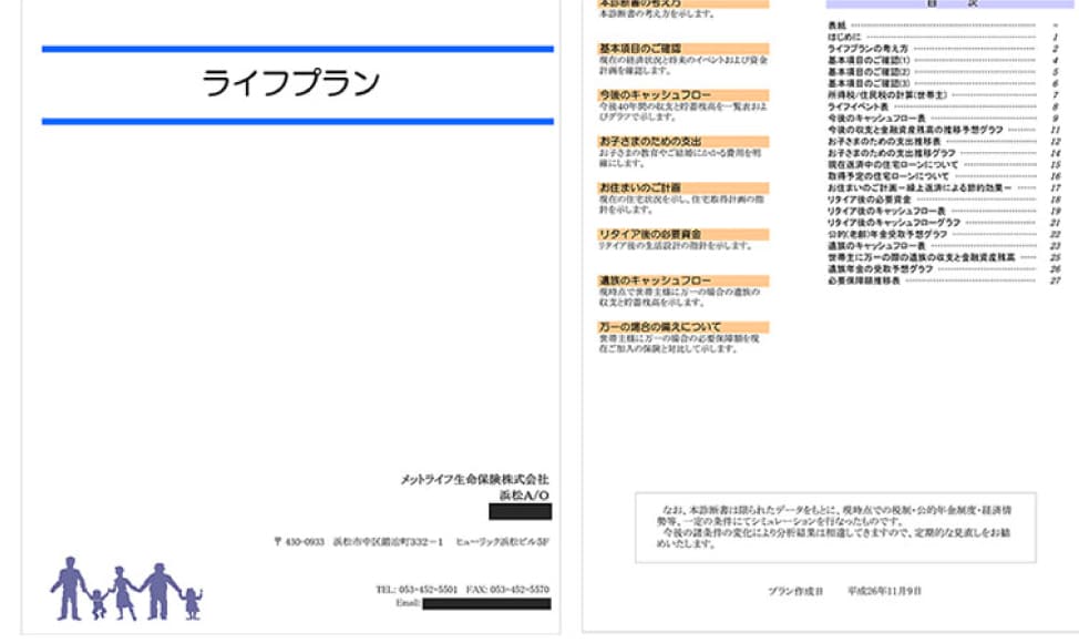 step-1ライフプランの作成