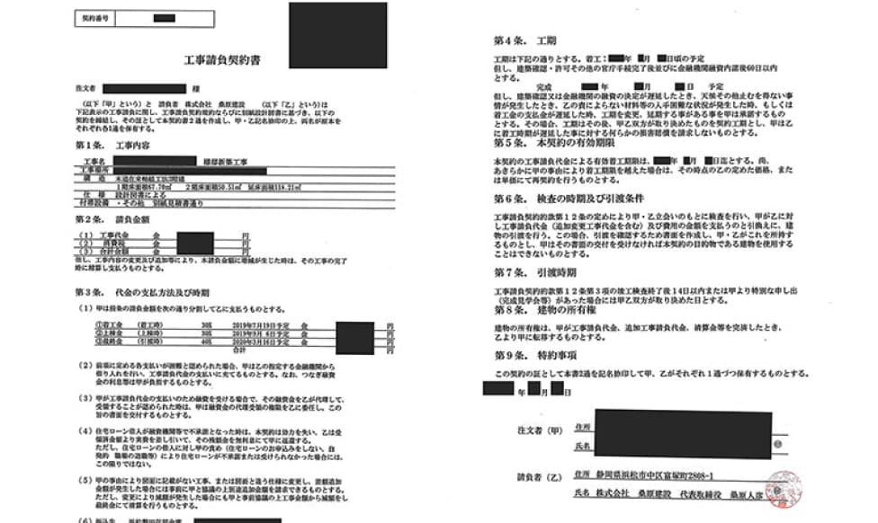 step-10詳細見積もり提出/請負契約/融資お申し込み