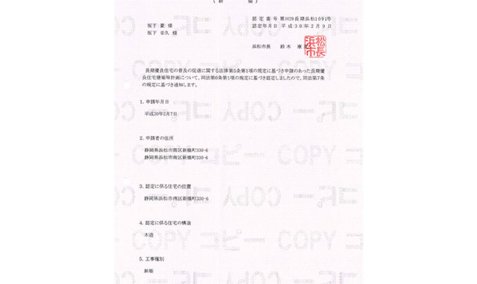 step-11長期優良住宅申請/確認申請提出