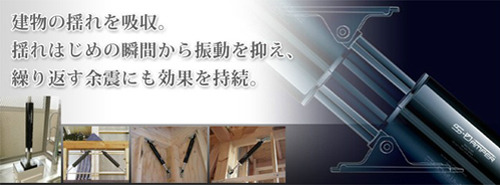 地震対策大丈夫ですか？桑原建設オススメ！「制振装置ＳＳダンパー」のご紹介