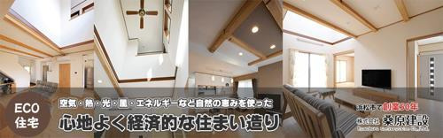 浜松の工務店 桑原建設で働くスタッフに突撃インタビ  ュー！②