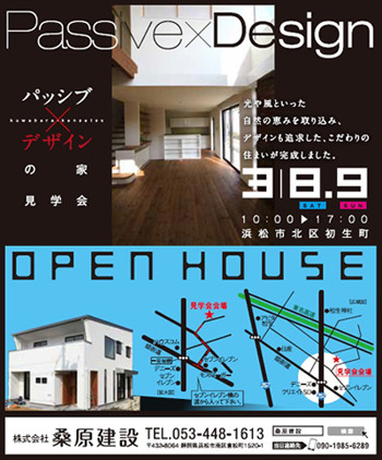 3/8,9開催!桑原建設完成見学会のお知らせ!~初生町Y様邸~