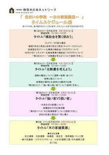 住まい学校2016!!