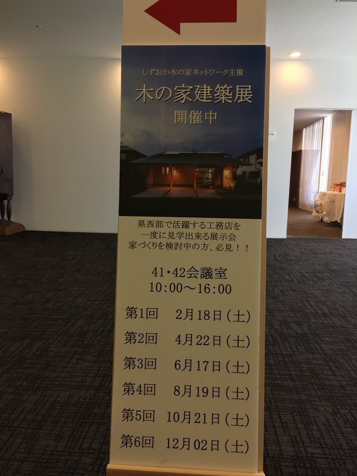 （一社）木の家ネットワーク、木の家建築展開催！！