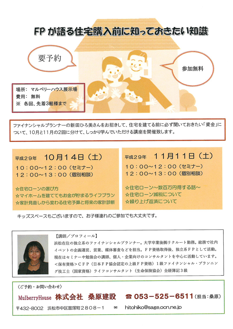 住宅購入前に知っておきたい住宅ローンセミナー
